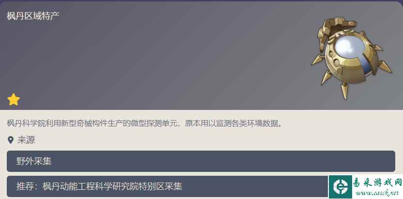 原神子探测单元在哪采集 子探测单元采集位置分享