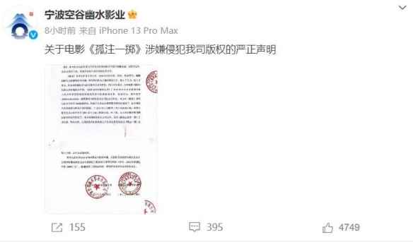 电影《孤注一掷》被指侵权 已向电影局举报并提起诉讼