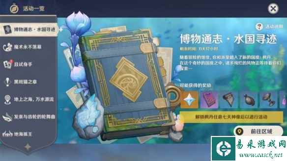 《原神》碧海撷波之章指南