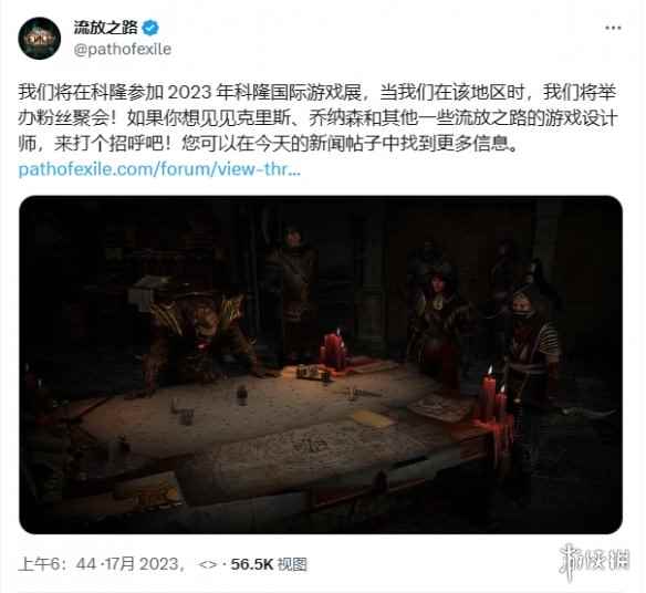GC23:《流放之路》决定参展 并提前一天举办粉丝聚会