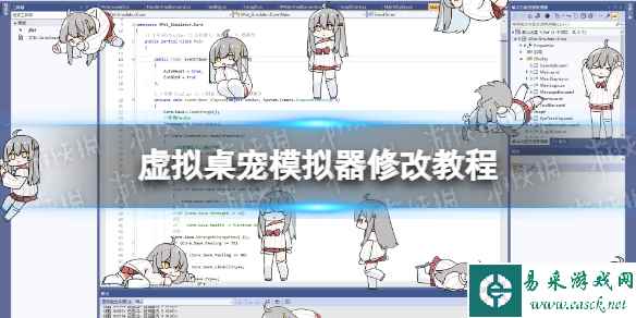 《虚拟桌宠模拟器》修改教程 怎么修改?