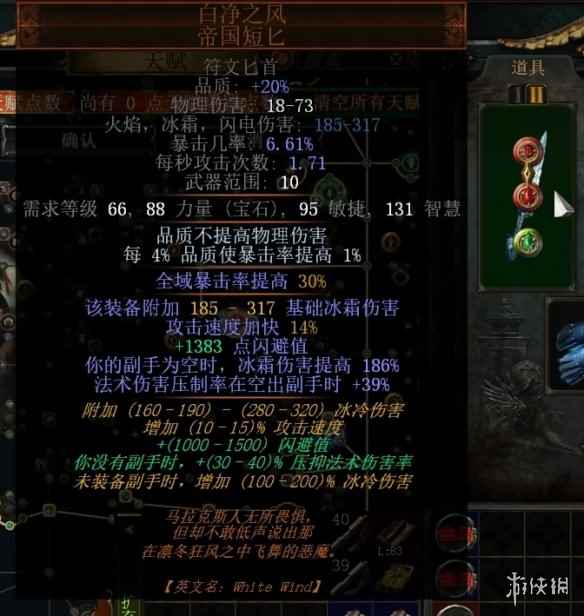 《流放之路》侠客冰刃BD攻略
