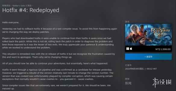 《博德之门3》4号热修补丁重新发布!官方承诺不会再犯