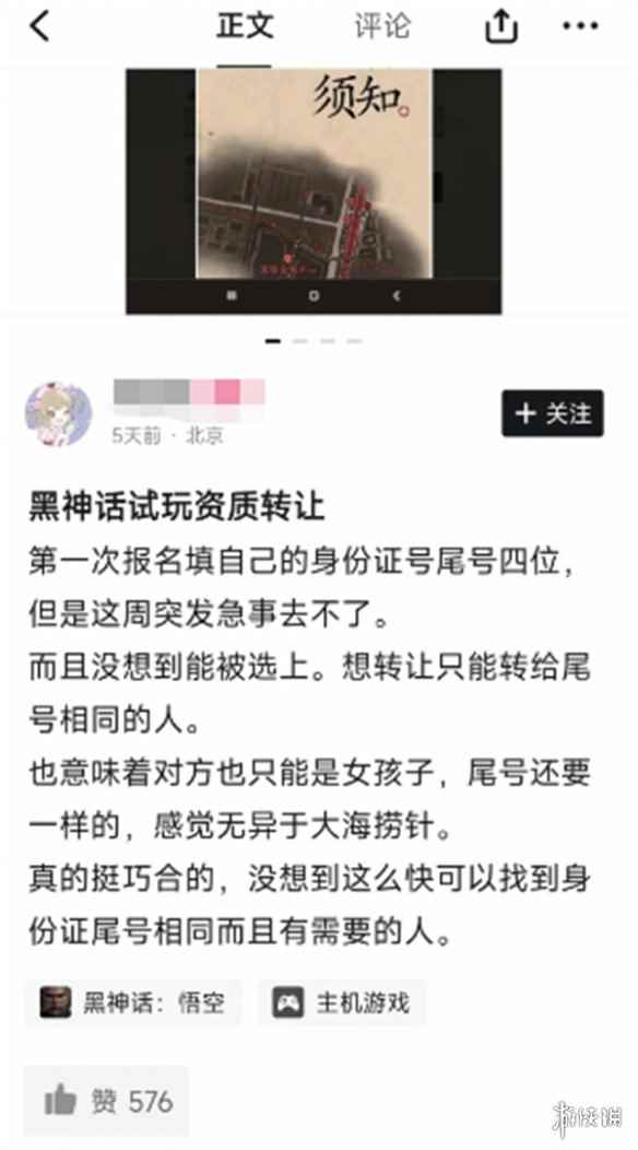 幸运儿出现!网友成功转让《黑神话:悟空》试玩资格