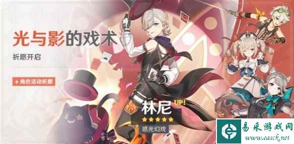 《原神》4.0上半UP池角色一览