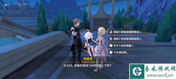 《原神》隐藏成就坚冰的赌咒攻略