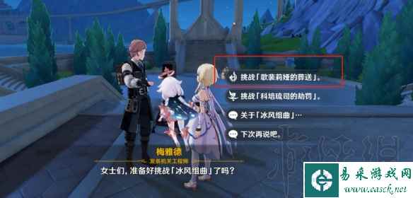 《原神》隐藏成就送葬的风暴攻略