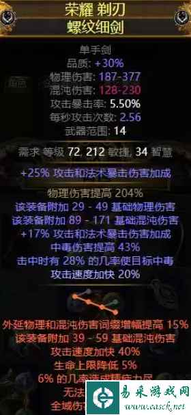 《流放之路》S22先祖卫士欺诈师BD攻略