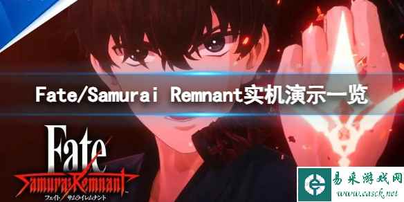 《Fate/Samurai Remnant》游戏值得购买吗?实机演示一览