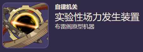 原神实验性场力发生装置怎么打 打法机制介绍