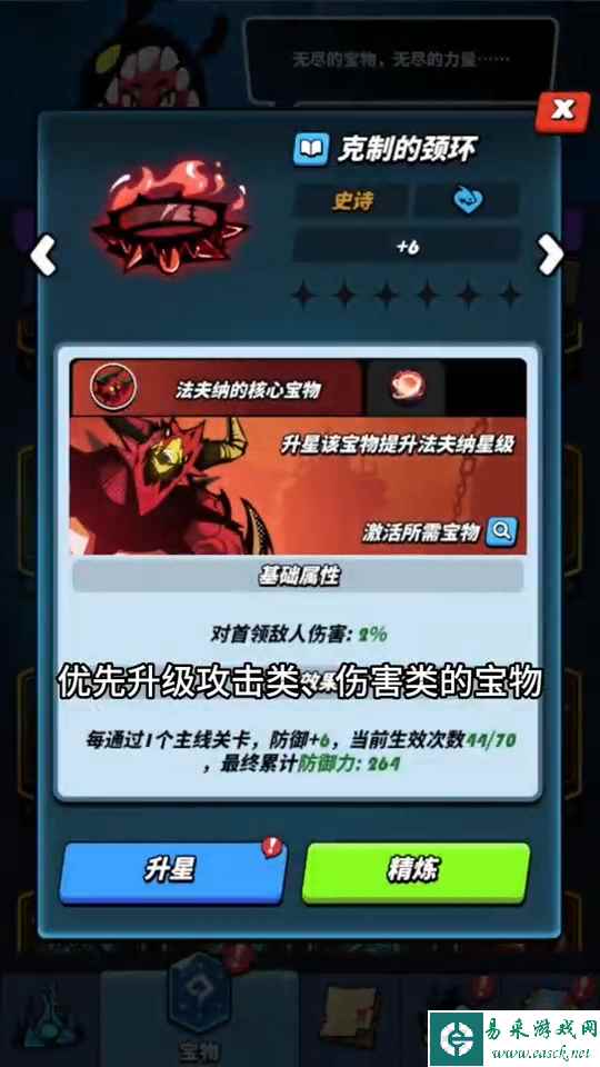 《飞吧龙骑士》宝物升星系统详解