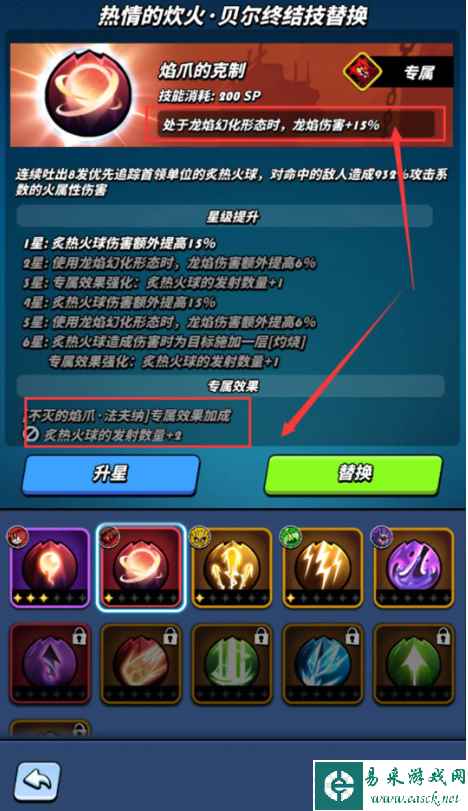《飞吧龙骑士》宝物配方幻化玩法一览