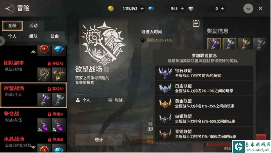 《战之刃：幸存者》欲望战场玩法介绍一览