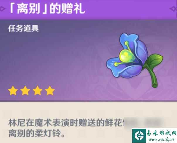 原神林尼的传说任务怎么玩