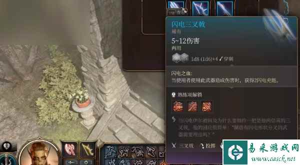博德之门3闪电三叉戟怎么获得