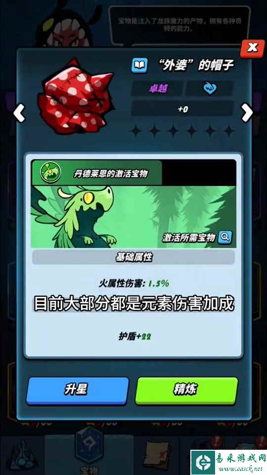 《飞吧龙骑士》宝物升星系统详解