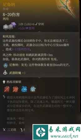 博德之门3尼鲁纳三叉戟怎么获得 博德之门3尼鲁纳三叉戟获得方法