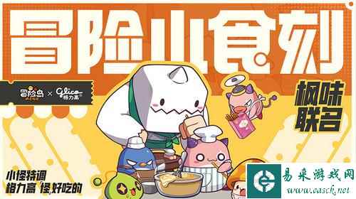 冒险岛：枫之传说8
