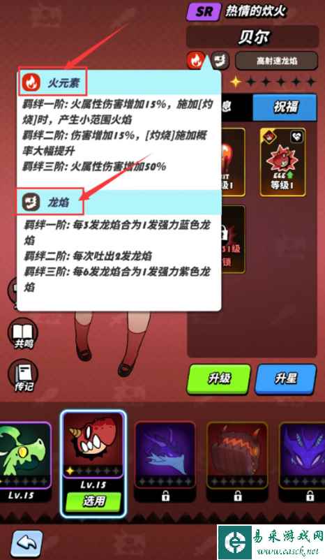 《飞吧龙骑士》宝物配方幻化玩法一览