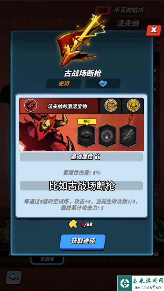 《飞吧龙骑士》宝物升星系统详解