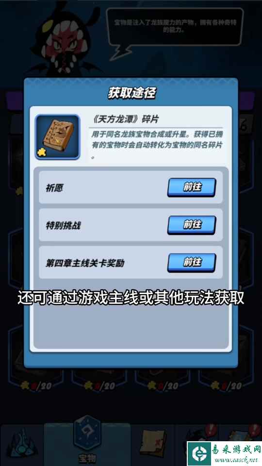 《飞吧龙骑士》宝物升星系统详解