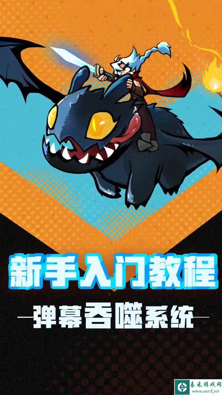 《飞吧龙骑士》宝物升星系统详解