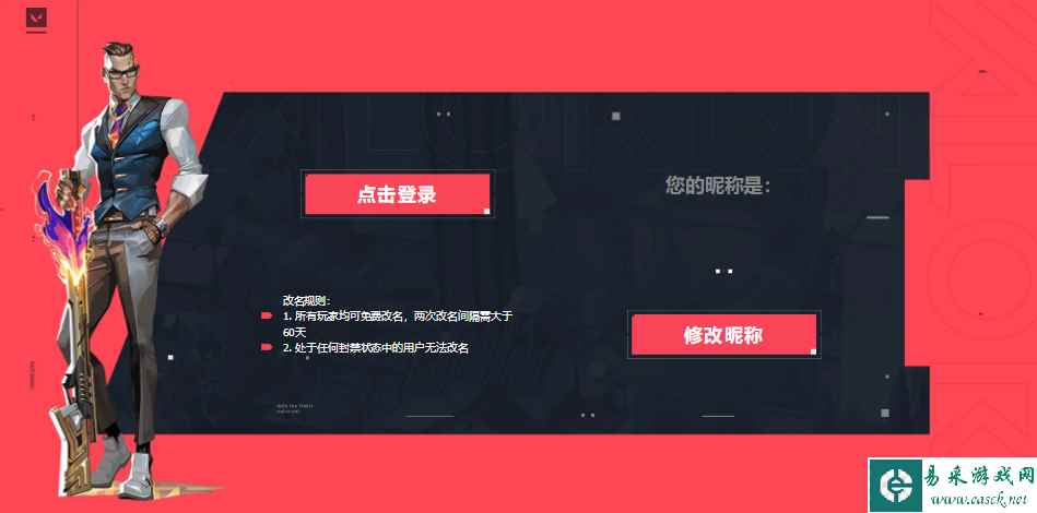 无畏契约改名系统入口网址 无畏契约改名规则
