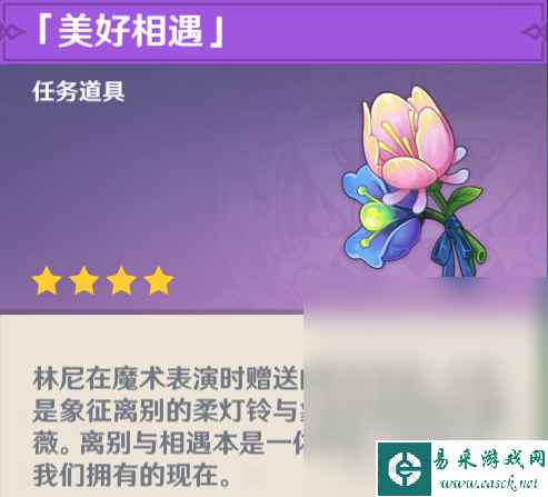 《原神》4.0林尼传说任务完成方法