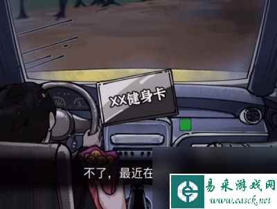 《隐秘的档案》午夜出租车过关方法一览