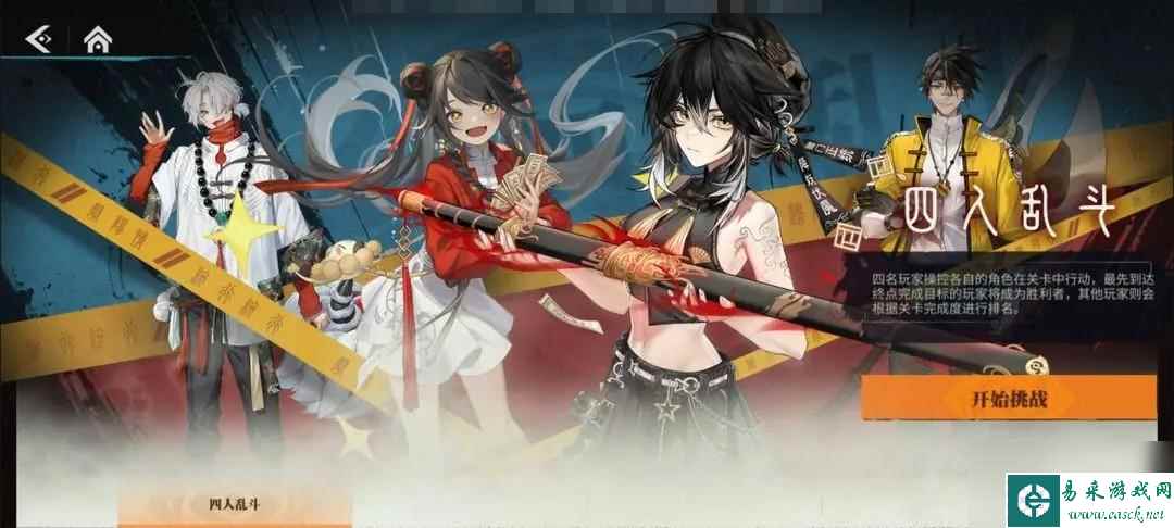 归龙潮四人乱斗怎么玩