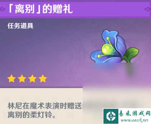 《原神》4.0林尼传说任务完成方法