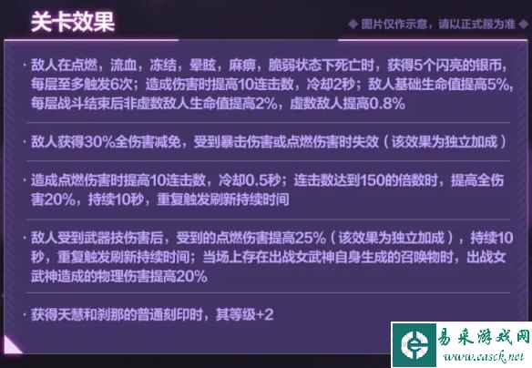 《崩坏 3》往世乐土6.9关卡效果一览