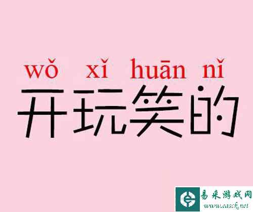 愚人节才是告白日神魔幻想百万礼包等你拿