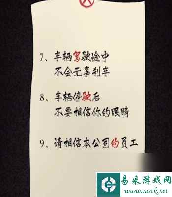《隐秘的档案》375路公交车过关方法一览