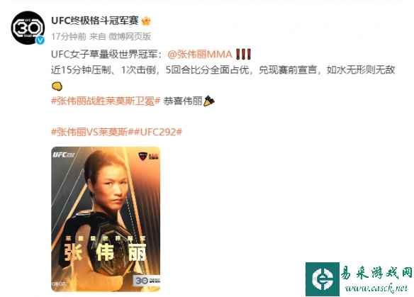 张伟丽卫冕UFC女子草量级金腰带创造历史数据288:21