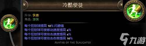 《流放之路》侠客升华介绍