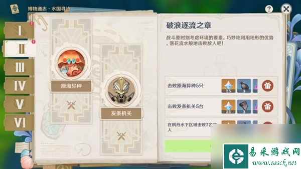 原神破浪逐流之章指南