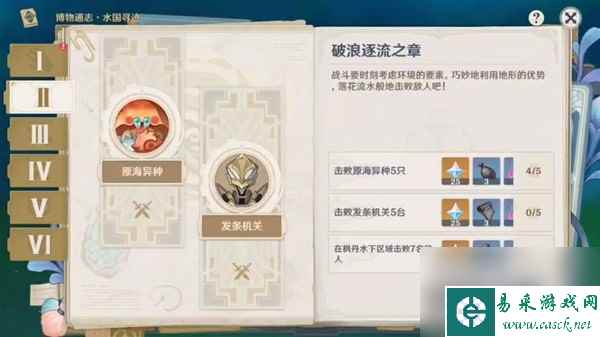 原神破浪逐流之章指南