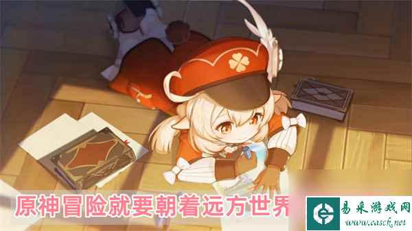 原神冒险就要朝着远方世界任务攻略
