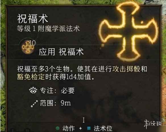 《博德之门3》打高防御攻略