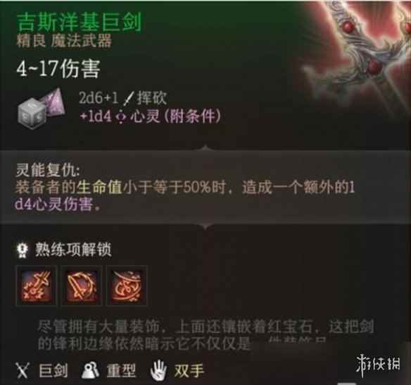 《博德之门3》巨武器介绍