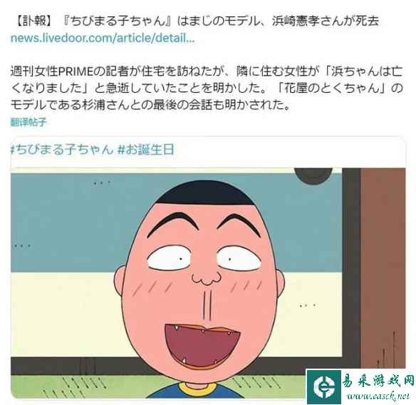 动画《樱桃小丸子》滨崎宪孝角色原型去世 终年57岁