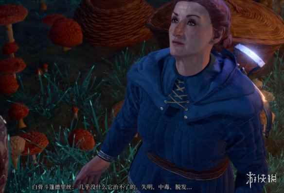 《博德之门3》白骨斗篷蘑菇任务攻略