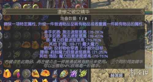 《流放之路》精华的用法