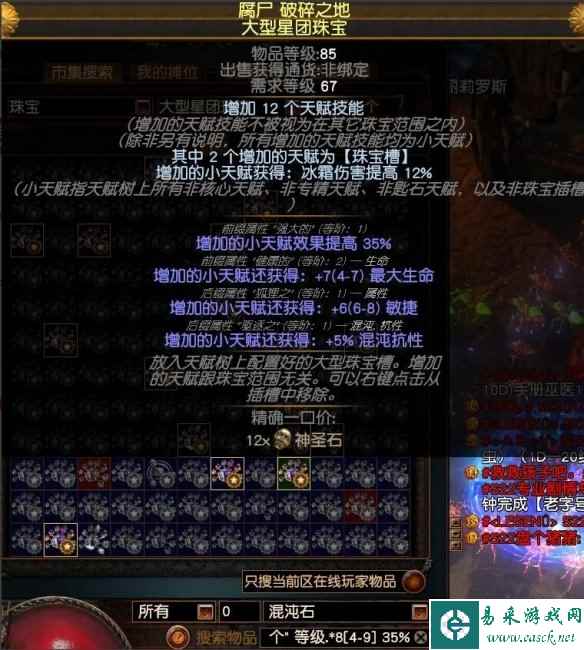 《流放之路》市集常用命令介绍