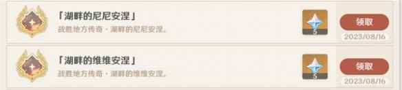 《原神》4.0湖畔的尼尼安涅成就解锁指南
