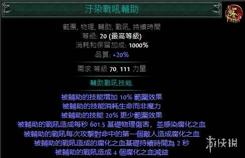 《流放之路》S23新增技能石介绍