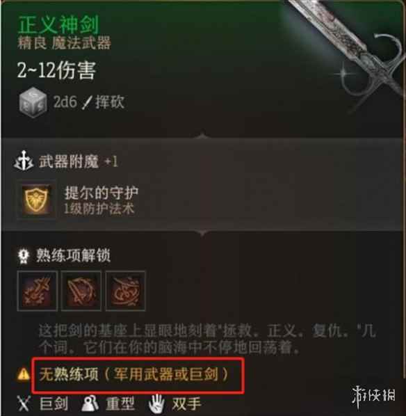 《博德之门3》装备是否固定介绍