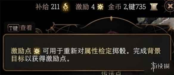 《博德之门3》重新检定方法