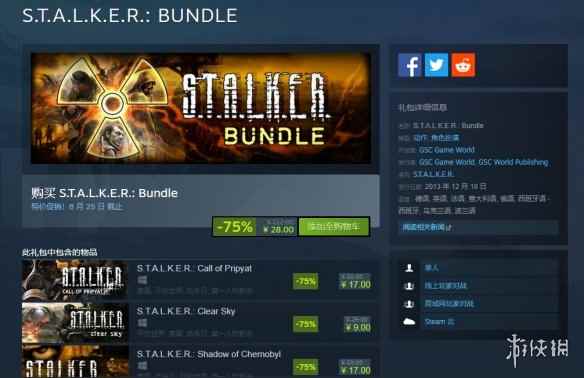 Steam今日优惠：《潜行者》全系列游戏到手只需28元！